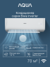 Сплит-система Aqua AQI-70BIQ1/R3(IN)/AQI-70BIQ1/R3(OUT) Biwa Inverter