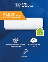 Сплит-система Ecoclima EC/I-07QC/ECW/I-07QCW Wind Line Inverter (White)