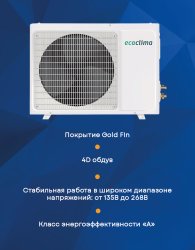 Сплит-система Ecoclima EC/I-07QC/ECW/I-07QCW Wind Line Inverter (White)