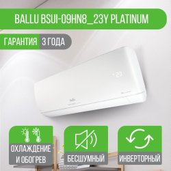 Сплит-система Ballu BSEI-12HN8 Platinum DC Inverter