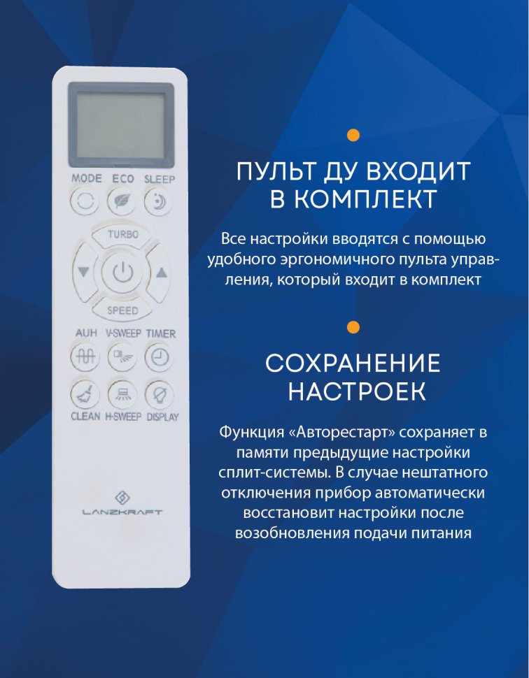 Настенная сплит-система Lanzkraft LSWH-70FC1N/LSAH-70FC1N Simple On/Off