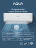 Сплит-система Aqua AQI-50BIQ1/R3(IN)/AQI-50BIQ1/R3(OUT) Biwa Inverter